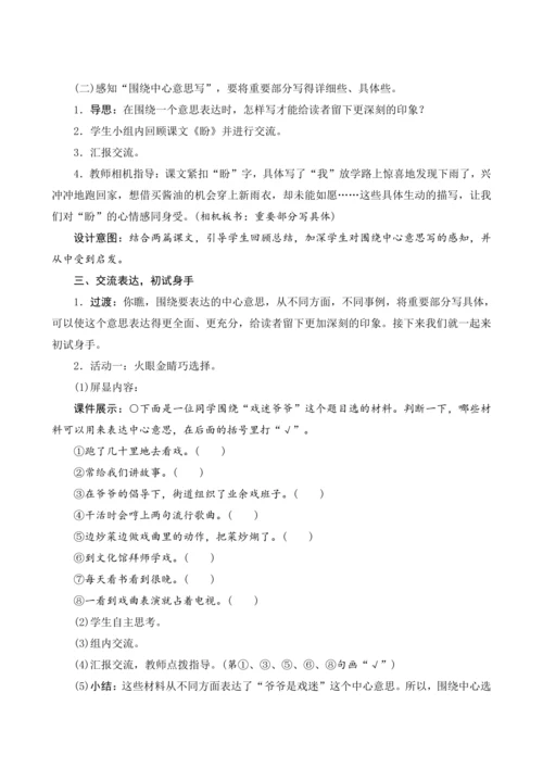 部编版六年级语文上册第八单元《交流平台与初试身手》（教案设计）