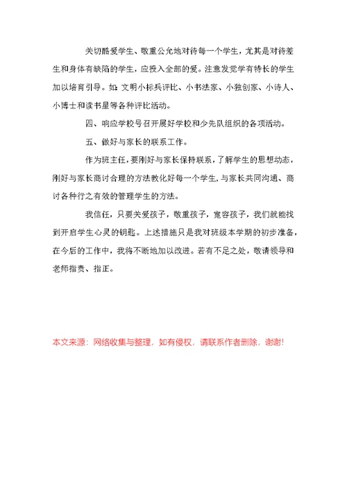 三年级下册班主任工作安排范文