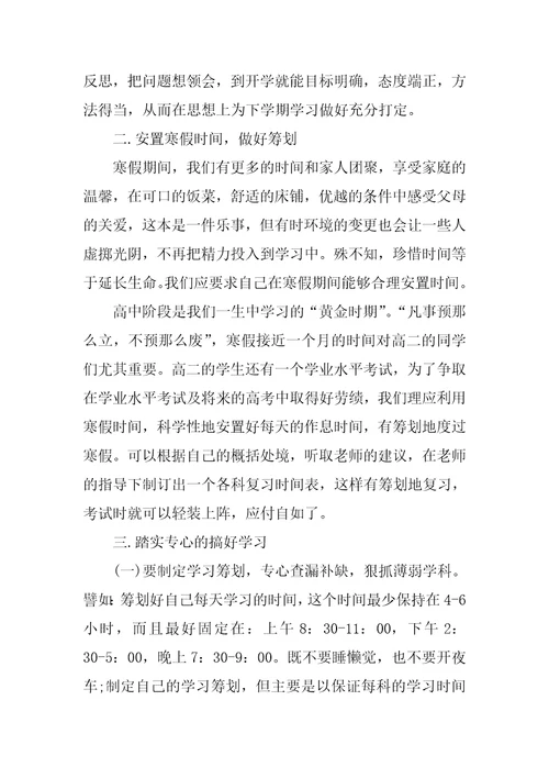 高二学生学习计划例文