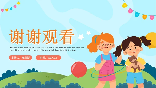 手绘卡通儿童运动会纪念相册PPT模板