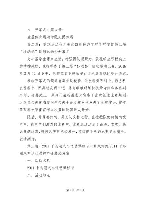 仙桃中学运动开幕式方案.docx