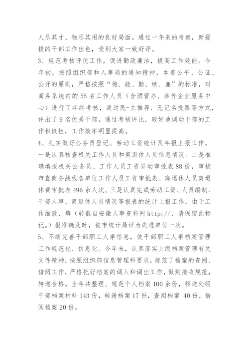 组织人事科半年总结.docx