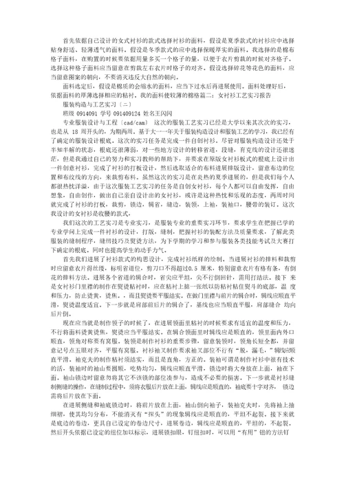 衬衫实习报告