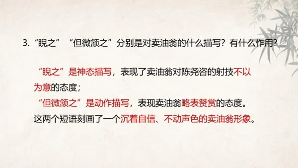 第13课 卖油翁 课件(共39张PPT)