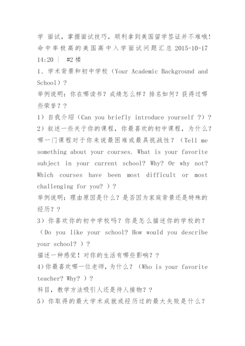 美国高中入学面试技巧.docx