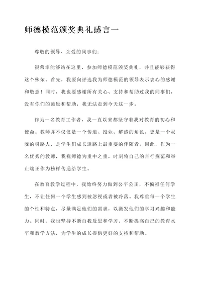 师德模范颁奖典礼感言