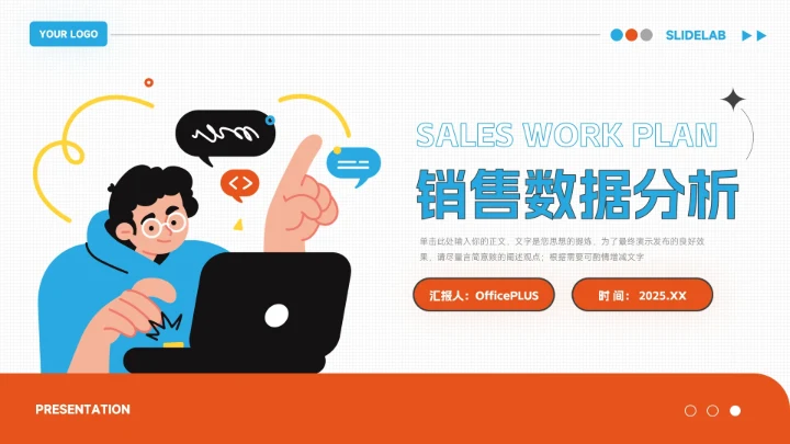 红蓝插画风高端大气销售数据分析PPT模板