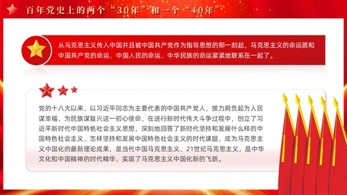 红色党建四史系列之中国共产党党史学习解读党课ppt课件