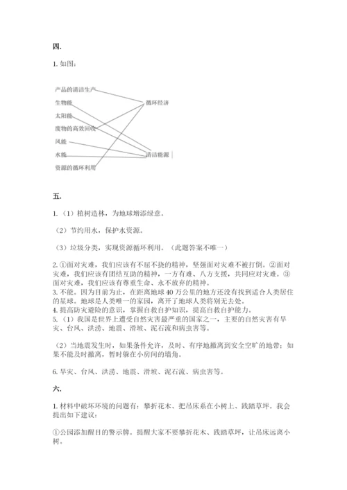 六年级下册道德与法治第二单元 爱护地球 共同责任 测试卷附答案（达标题）.docx