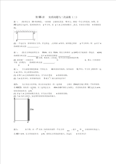 九级数学下册第五章二次函数第55讲实际问题与二次函数课后练习新版苏科版