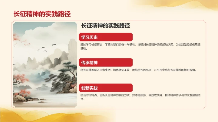 长征纪念日主题教育PPT模板