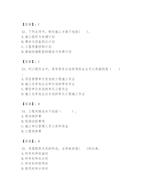 2024年初级经济师之初级建筑与房地产经济题库【必刷】.docx