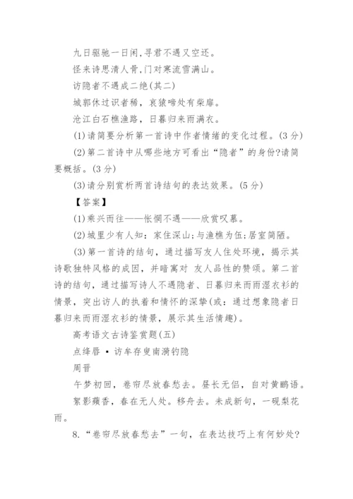 历年高考语文古诗鉴赏题目集锦.docx