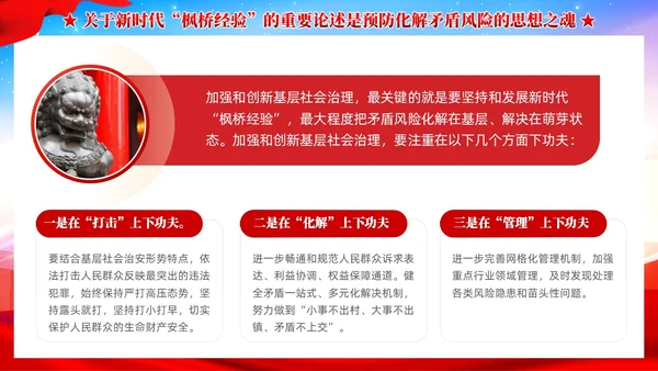 炫彩党建新时代枫桥经验是预防化解矛盾风险重要法宝党课课件