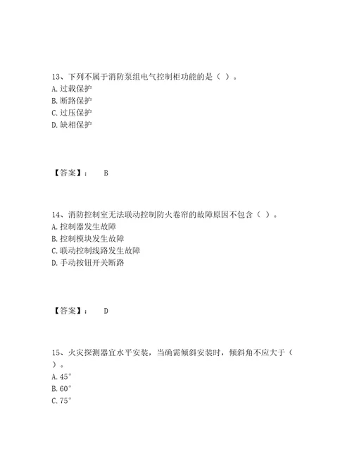 最新消防设施操作员之消防设备中级技能题库题库及参考答案1套