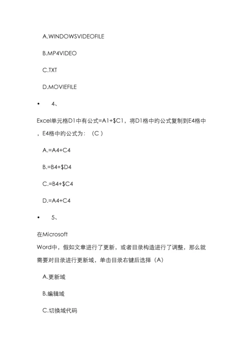 计算机考试试题及答案最全版.docx