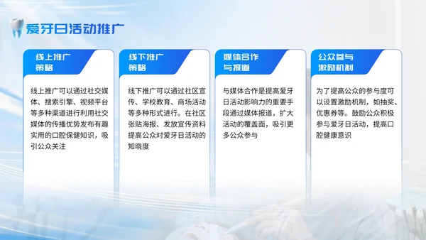 蓝白简约爱牙日口腔宣传模板