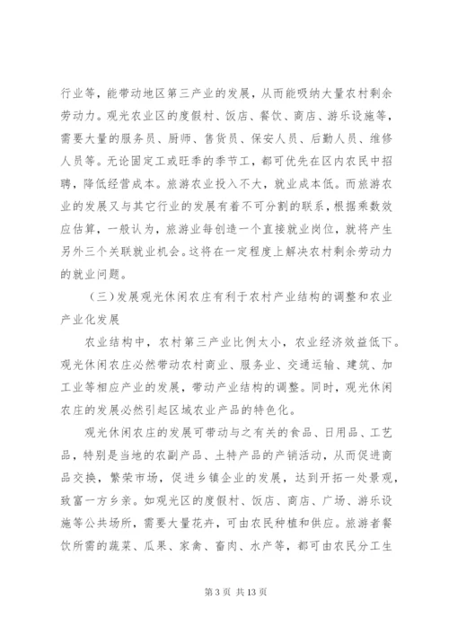 生态休闲农庄建设可行性报告 (3).docx