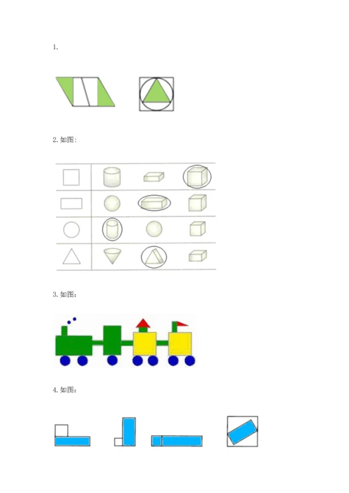 苏教版一年级下册数学第二单元 认识图形（二） 测试卷精品（综合题）.docx