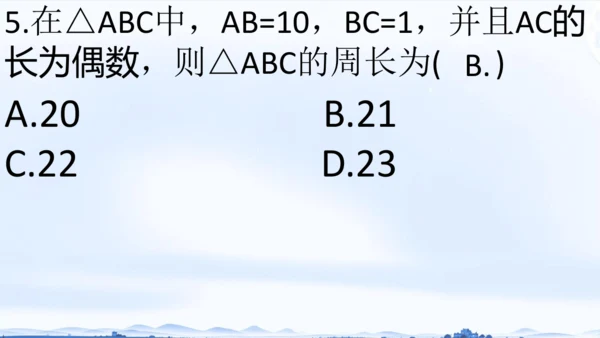11.1.1 三角形的边 课件（共24张PPT）