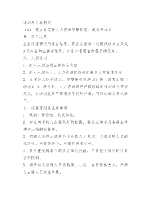 引进人才招聘方案.docx