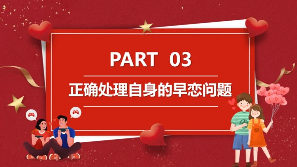 防早恋教育通用PPT模板
