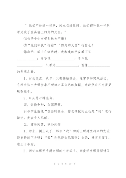 少年闰土教学设计.docx