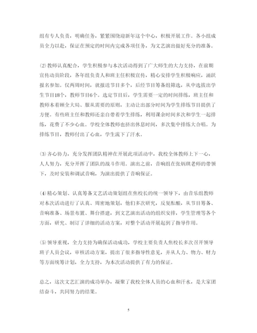 精编欢庆元旦晚会心得体会700字范文5篇.docx