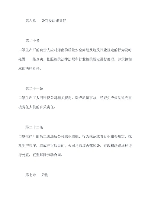 正规口罩厂的规章制度