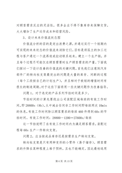 价值流分析明确重点改善计划.docx