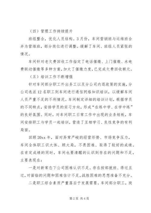 电讯车间的年度工作总结暨来年安排.docx