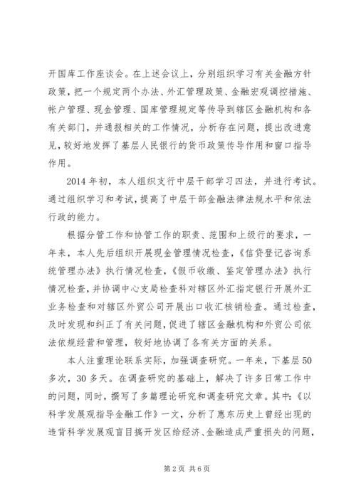 第一篇：金融专业党员自我评价.docx