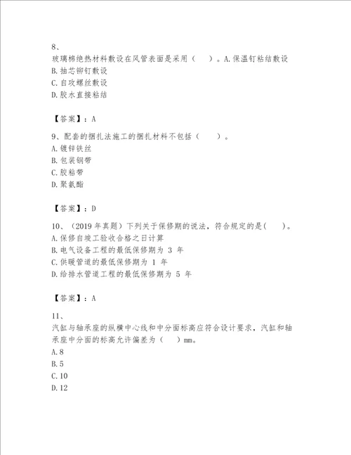 一级建造师之一建机电工程实务题库及完整答案必刷