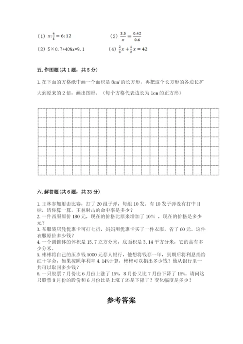 人教版六年级下册数学期末测试卷带答案（综合题）.docx