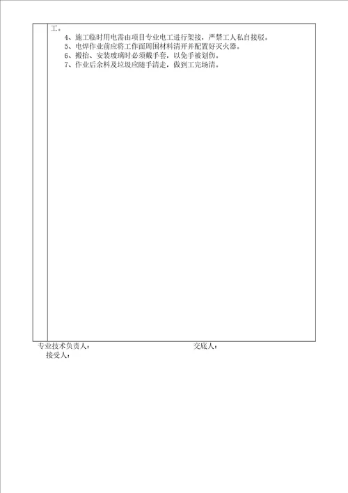 玻璃栏杆工程技术交底