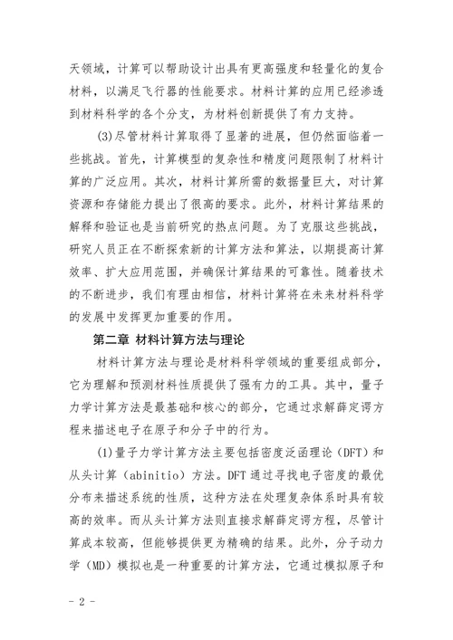 材料计算毕业论文