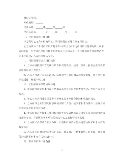 2023年聘用合同锦集6篇.docx