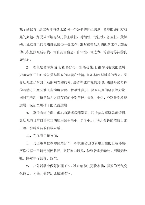 关于教师个人计划幼儿园5篇