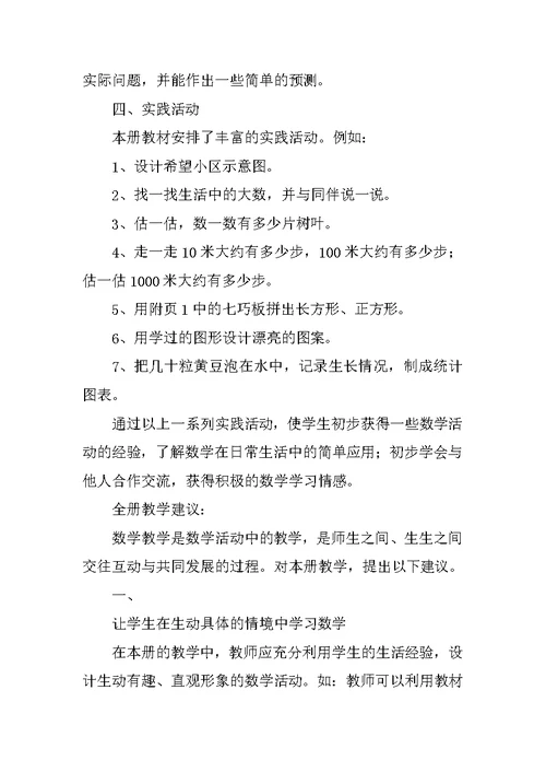 二年级数学下册教学计划