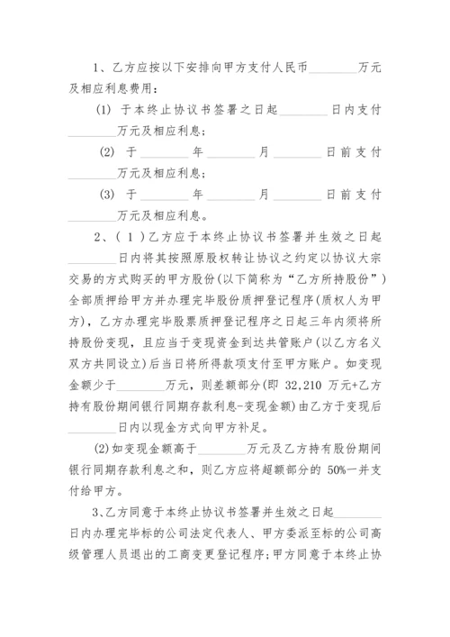 企业股权转让协议合同.docx