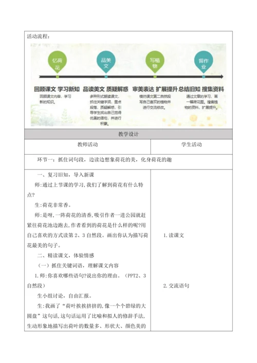 部编版语文三年级下册第一单元大单元整体教学设计