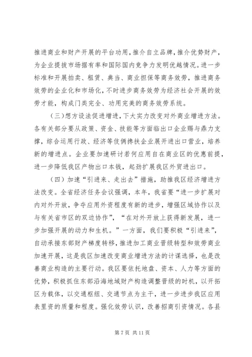 区长在商务交流会发言.docx