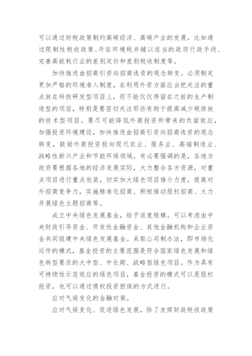 论文：全球气候变化编辑精选.docx