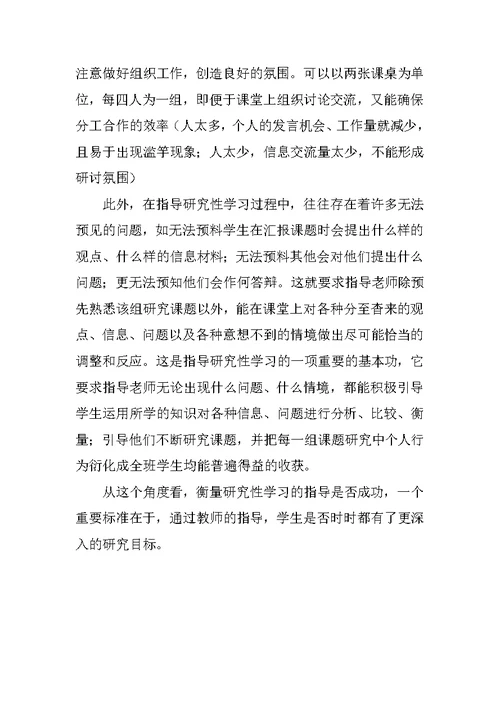 XX年六年级研究性学习总结