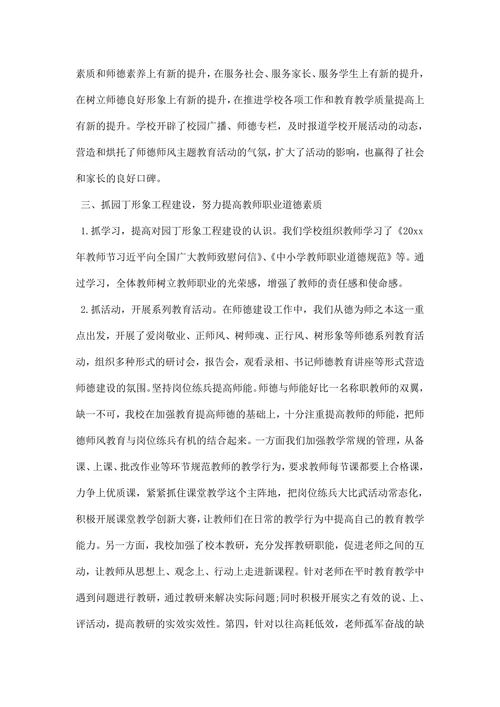 学校师德师风建设工作总结三篇