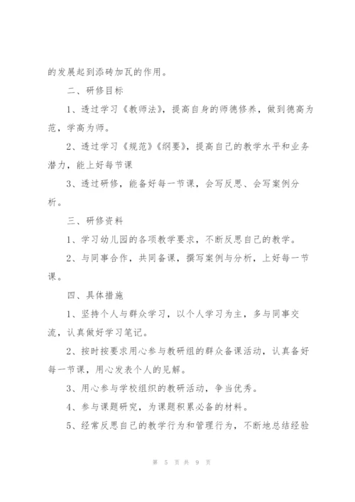 个人校本培训计划.docx