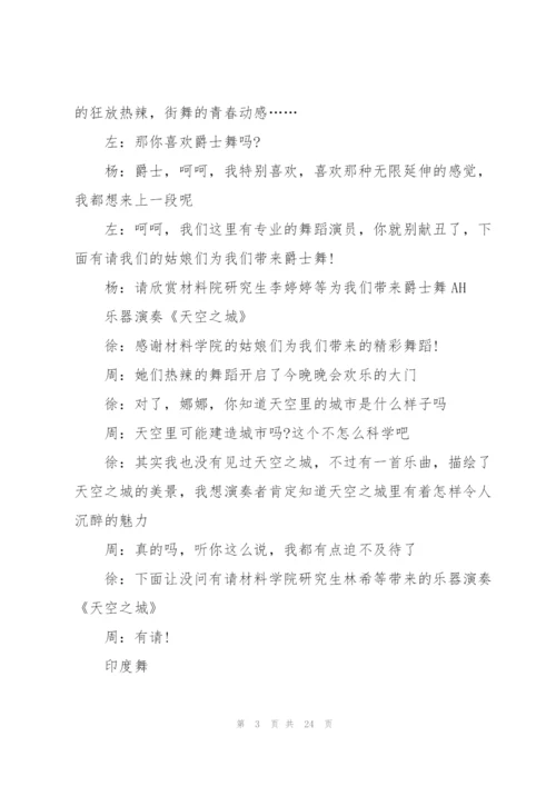 2022年公司元旦晚会的主持词.docx