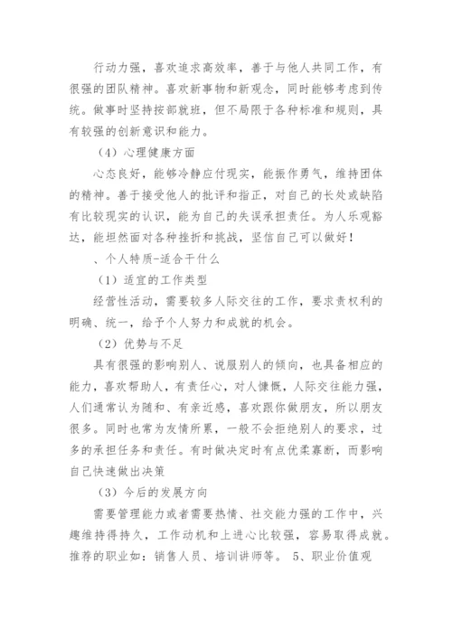 经济学大学生职业生涯规划.docx