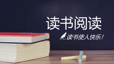 读书分享会好书推荐阅读书香中国PPT模板