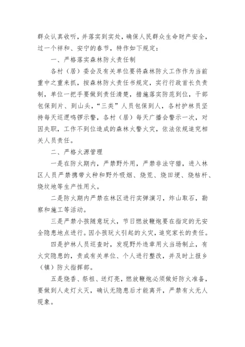 小学森林防火宣传广播稿.docx